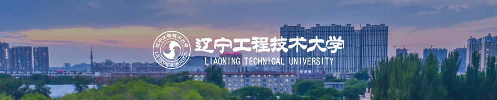 辽宁工程技术大学（山东省科学院）20